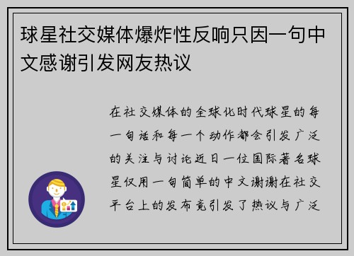 球星社交媒体爆炸性反响只因一句中文感谢引发网友热议