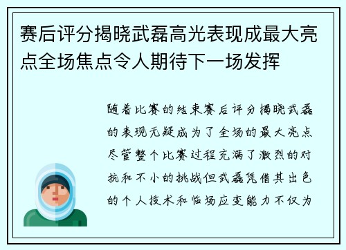 赛后评分揭晓武磊高光表现成最大亮点全场焦点令人期待下一场发挥 赛后评分揭晓武磊高光表现成最大亮点全场焦点令人期待下一场发挥