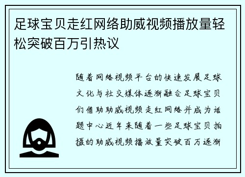 足球宝贝走红网络助威视频播放量轻松突破百万引热议 足球宝贝走红网络助威视频播放量轻松突破百万引热议